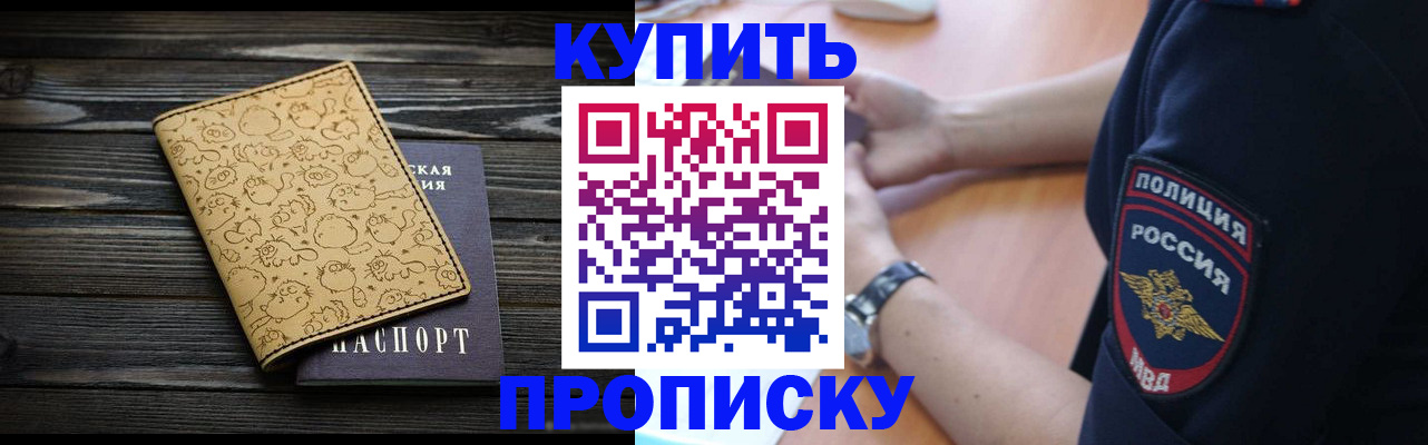 прописка гарантия в Славянске-на-Кубани