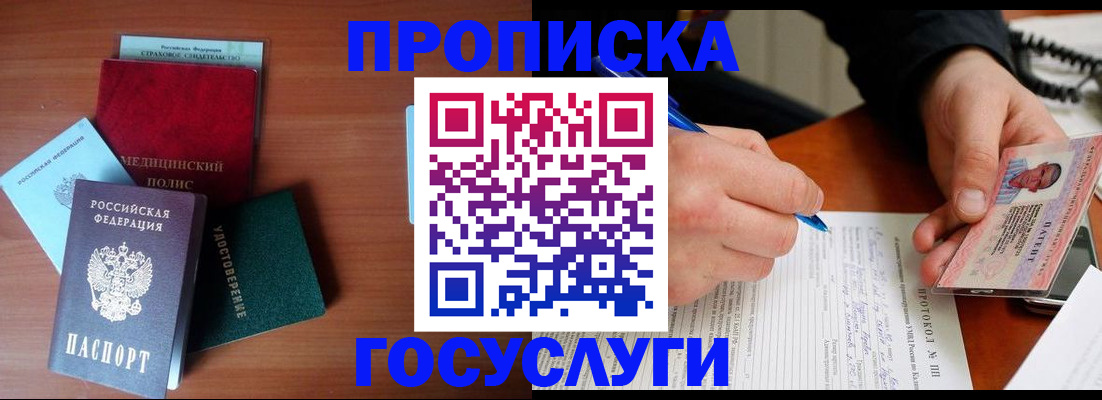 временная регистрация недорого в Славянске-на-Кубани