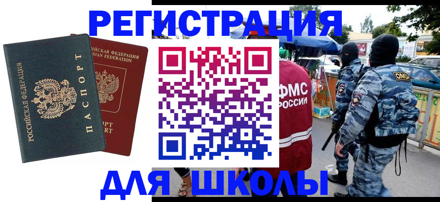 прописка иностранных граждан в Славянске-на-Кубани