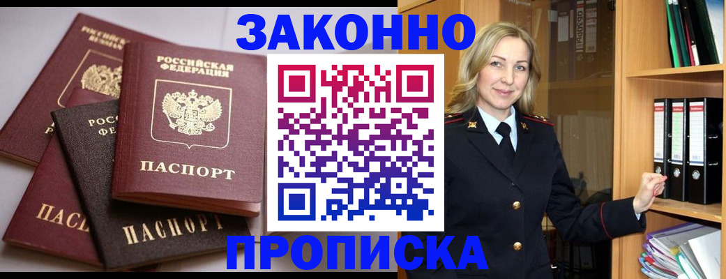 купить прописку в Славянске-на-Кубани