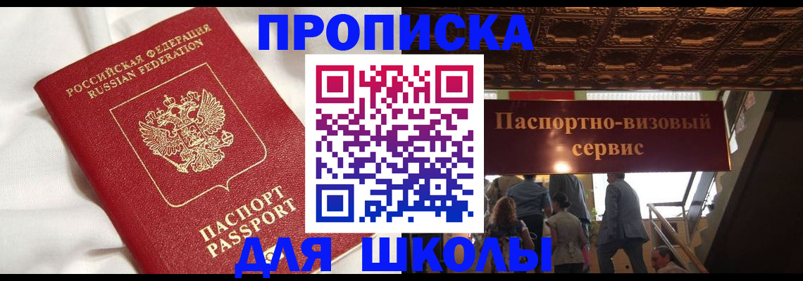 прописка в квартире в Славянске-на-Кубани